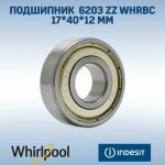Подшипник 6203 ZZ WHRBC 17х40х12 Hotpoint-Ariston